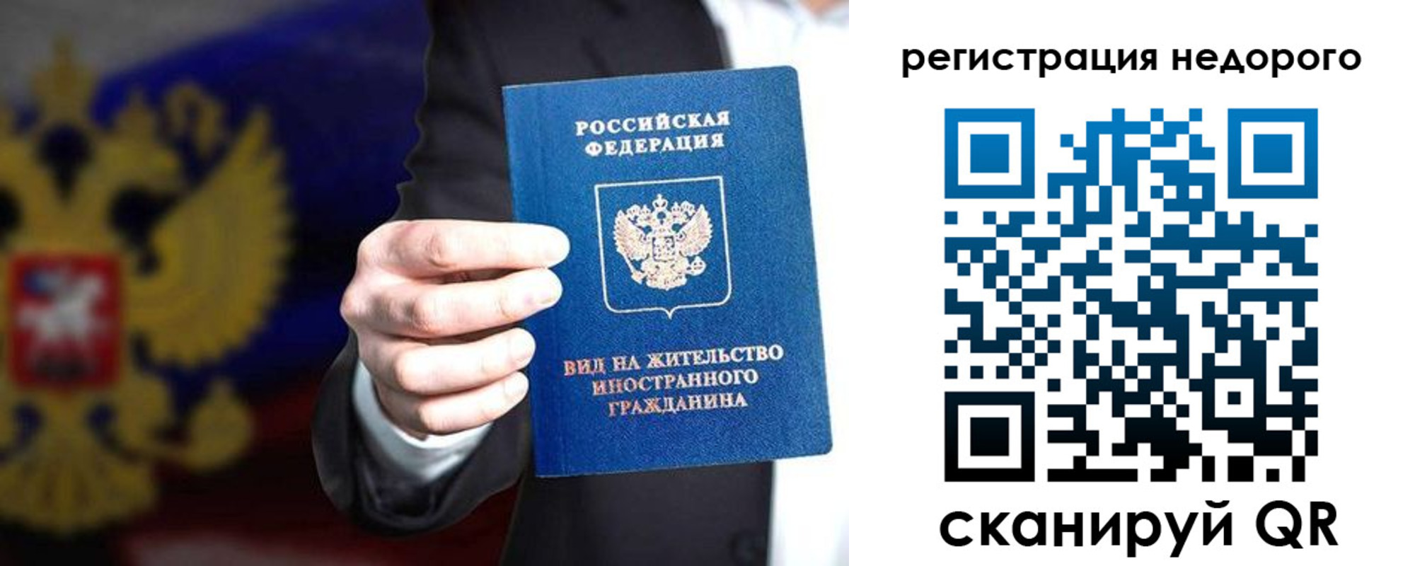 временная регистрация купить в Люберцах