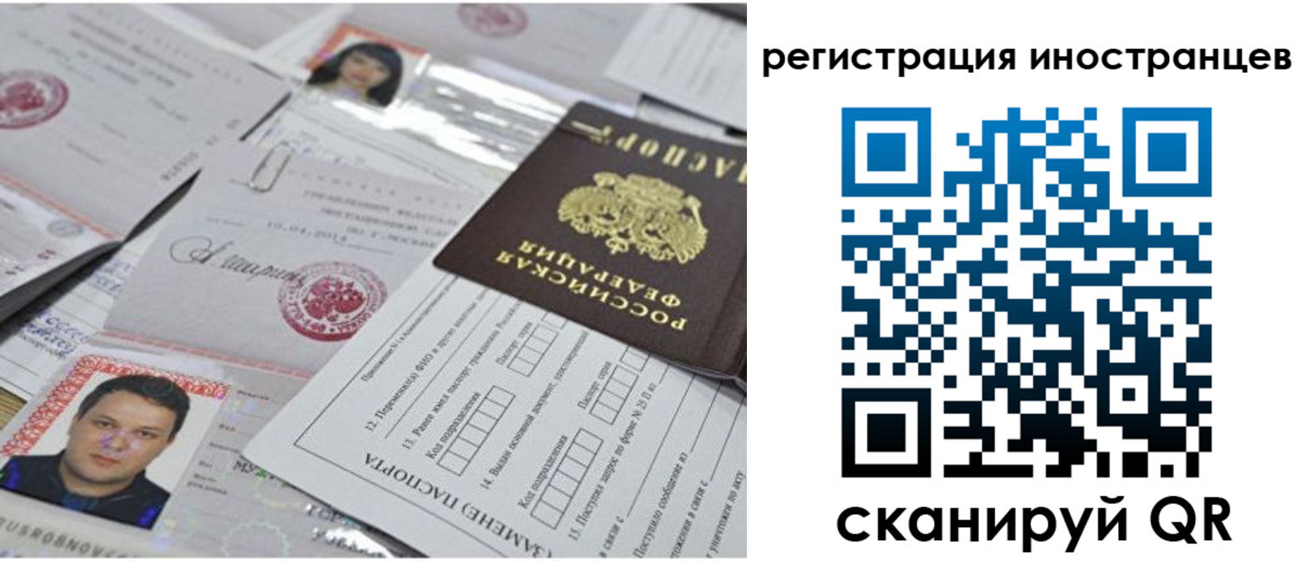 прописка иностранных граждан в Люберцах