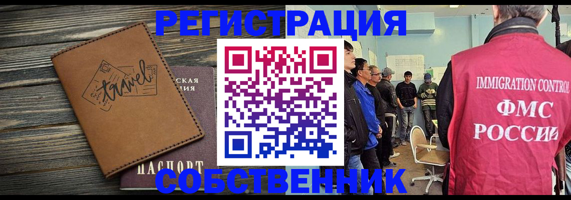 прописка от собственника в Люберцах