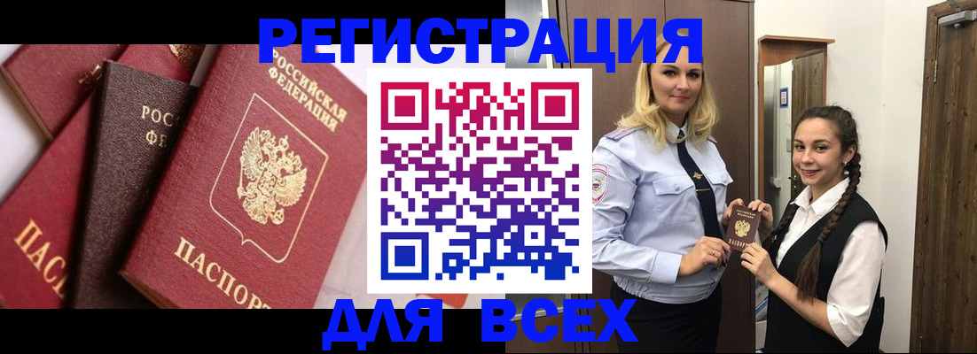 прописка гарантия в Люберцах
