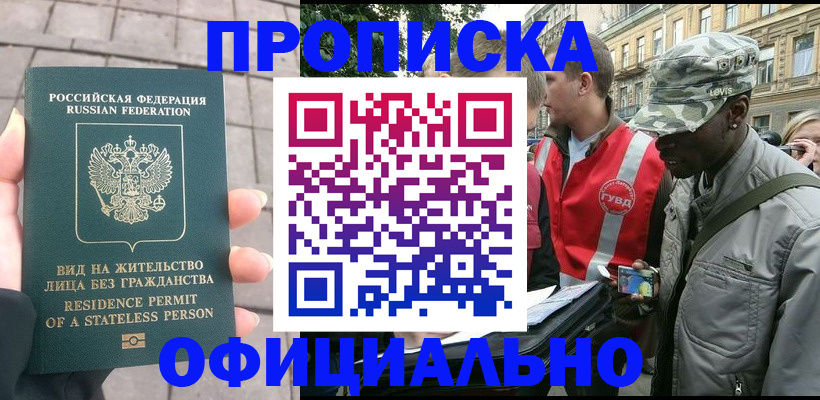 временная регистрация купить в Люберцах