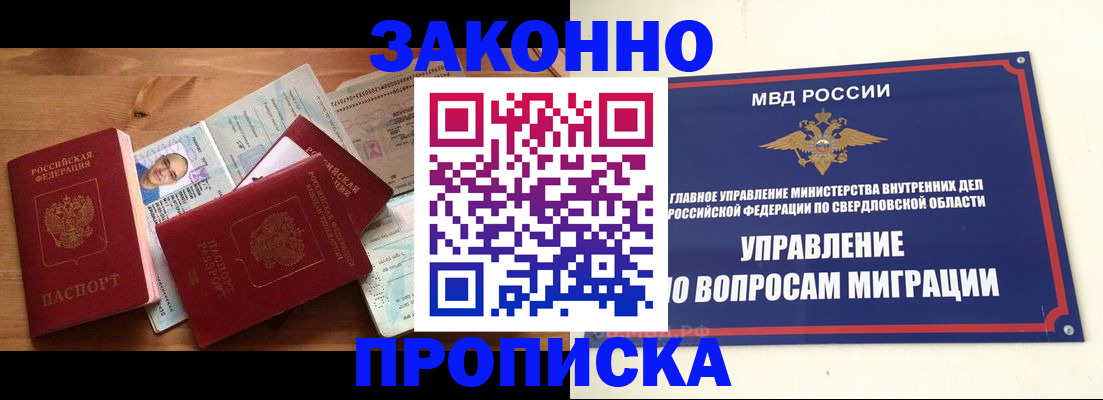 прописка для кредита в Люберцах