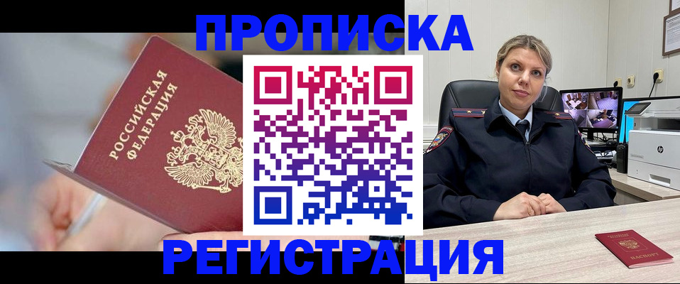 временная прописка в Люберцах